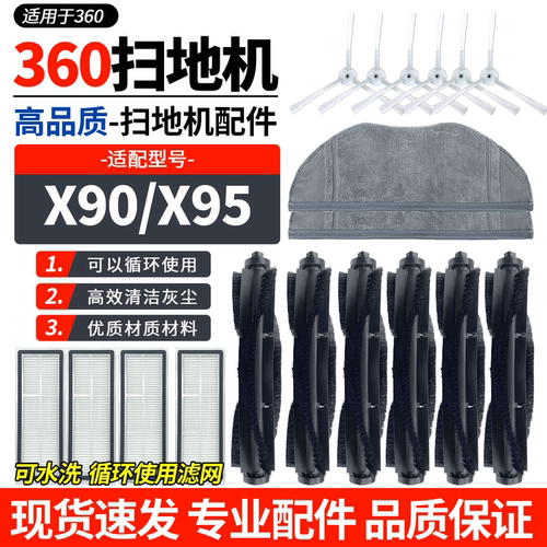 适配360扫地机X90/X95滚边刷配件