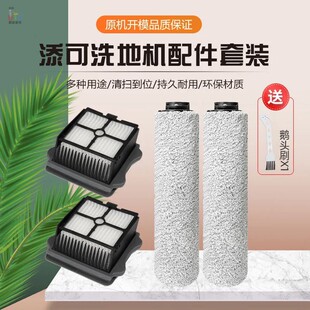 适配添可芙万洗地机配件地面清洁液滤网主刷滚刷清洗剂清洁剂耗材