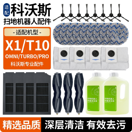适用于科沃斯X1/T10滚刷边刷滤网