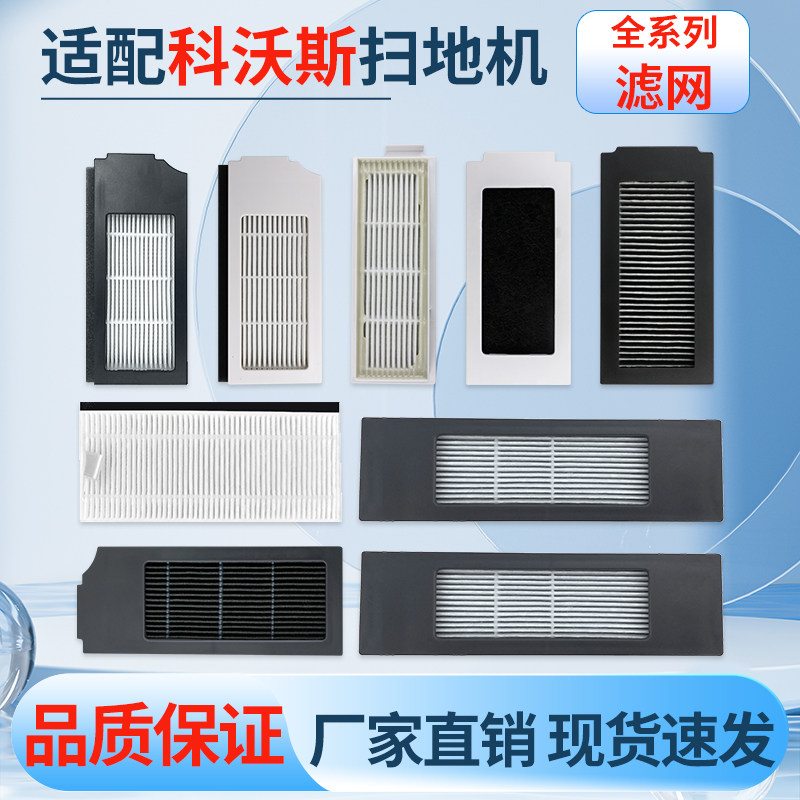 适用于科沃斯扫地机器人配件滤芯滤网用于X1/T8/T10/T20/T30/N9+