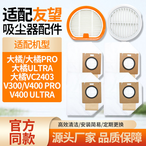 适配友望吸尘器大橘Pro滤芯尘袋