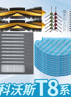 适配科沃斯扫地机器人配件T8MAX/N8pro/T9AIVI滤网滚刷抹拖布边刷