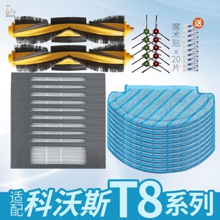 适配科沃斯扫地机器人配件T8MAX T9AIVI滤网滚刷抹拖布边刷 N8pro