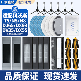 适配科沃斯N8扫地机器人配件T5 DX55滤网滚边刷盖一次性抹布 DJ65