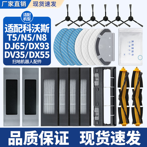 适配科沃斯T5/N8滚刷边刷配件