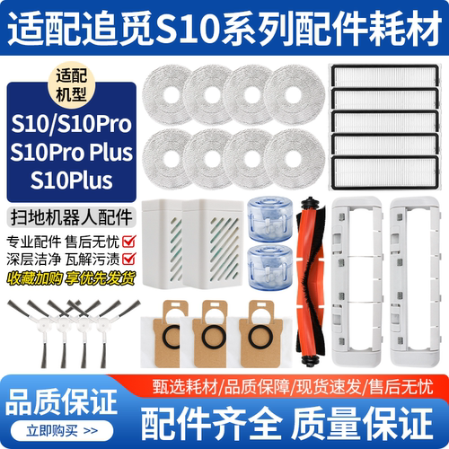 适配追觅S10/S10PRO集尘袋配件