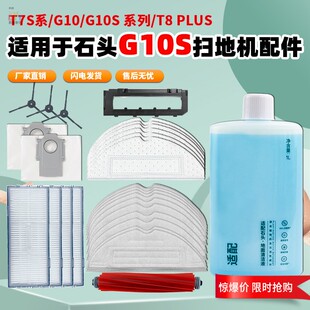 适配石头扫地机器人配件G10S/T7S/T8 PLUS一次性拖布尘袋滤网耗材