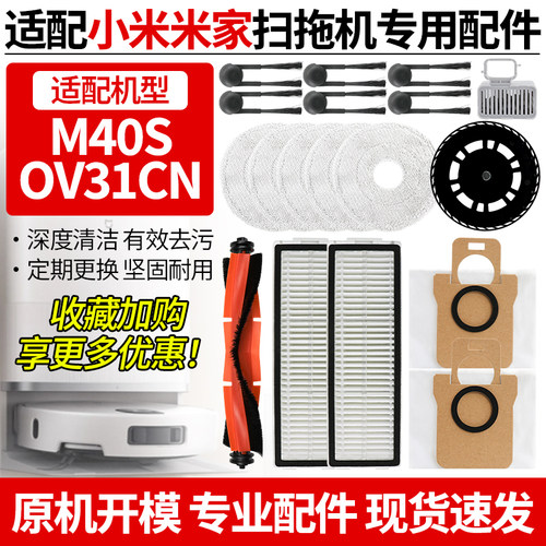 配小米米家M40S滚刷滤网抹布配件