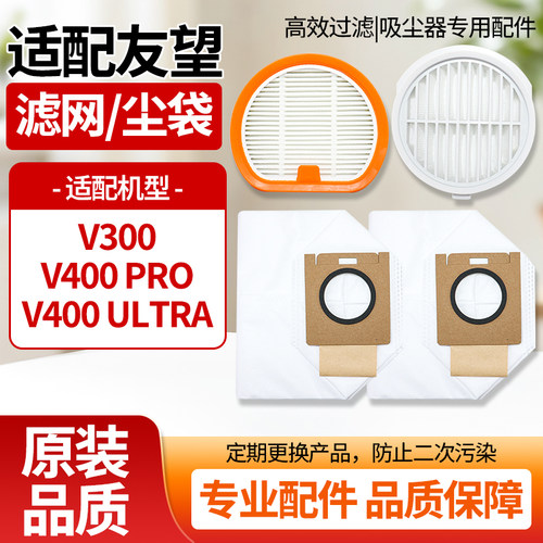 适配友望V400Pro滤网集尘袋配件