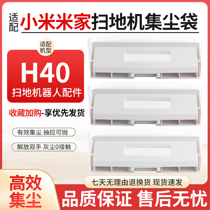 适配H40全能扫拖地机器人集尘袋