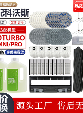 适配科沃斯扫地机器人T10 OMNI配件TURBO滚边刷滤网抹拖布集尘袋