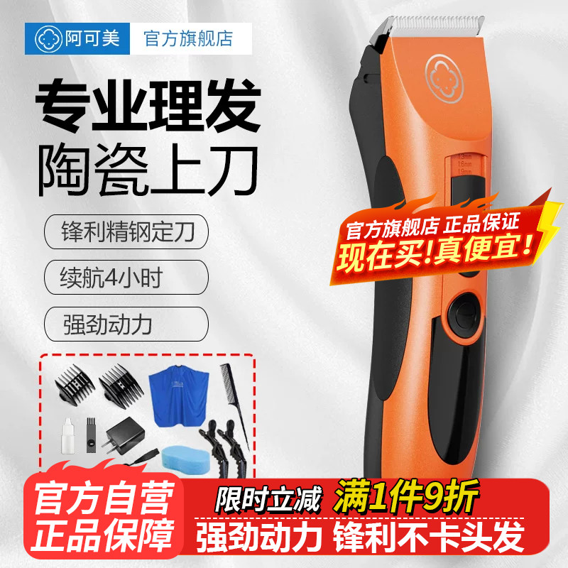阿可美903专业理发电推剪推子图片