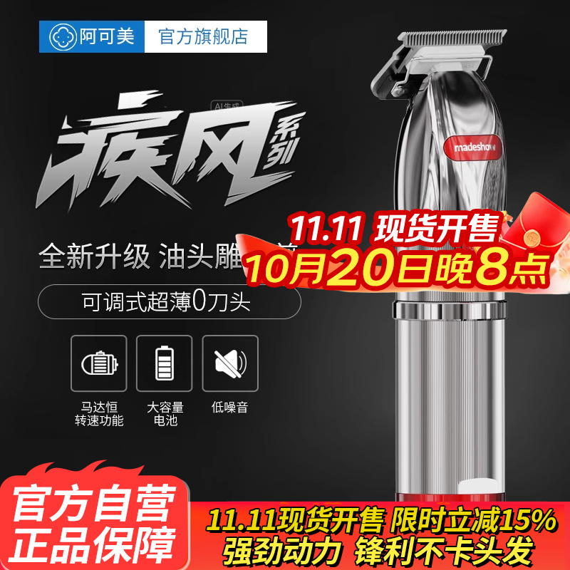 阿可美雕刻电推子剃光头专业