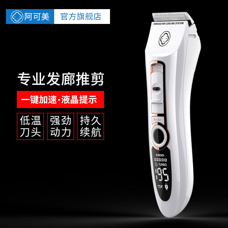 阿可美理发器909专用电推剪