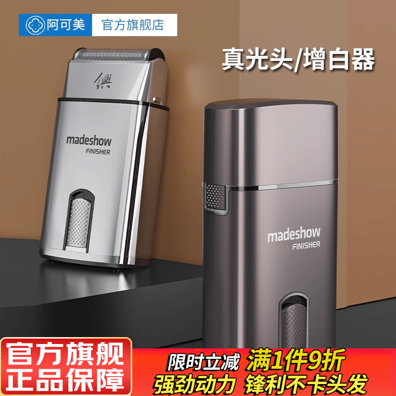 增白发型师理发器阿可美图片