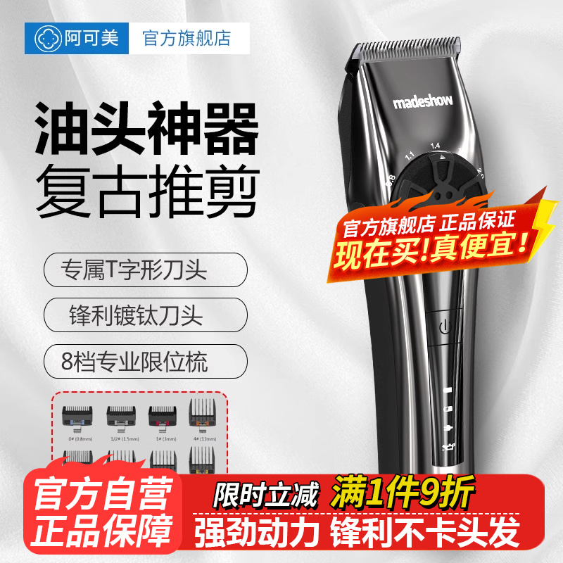 阿可美m2推剪理发器渐变刻痕