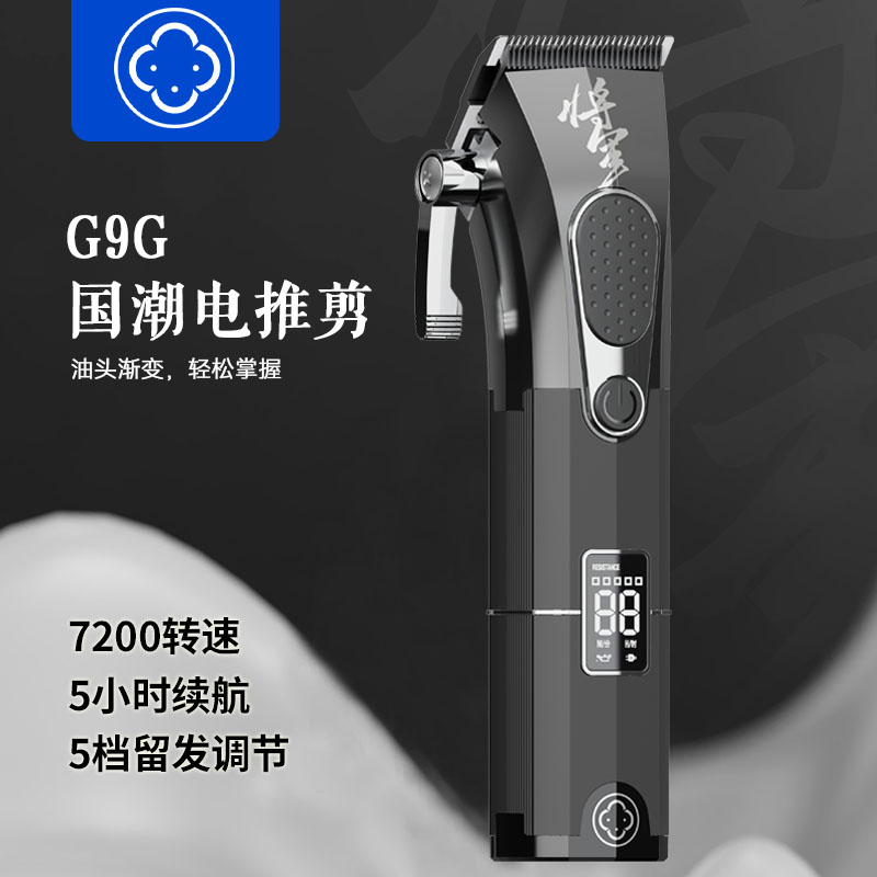 阿可美G9C 理发器电推剪理发神器自己剪电推子剃头发电动剃头刀用