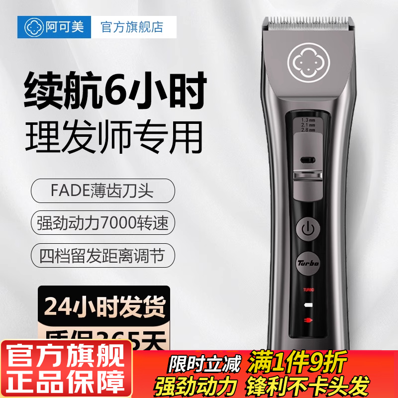 阿可美充电发廊薄齿定刀电推剪