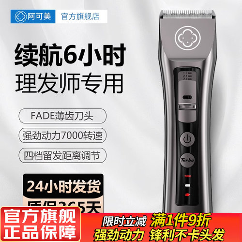 阿可美充电发廊薄齿定刀电推剪