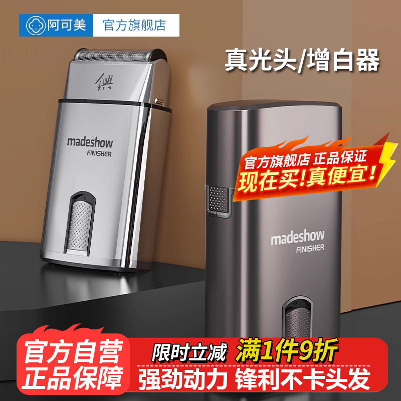 增白发型师理发器阿可美