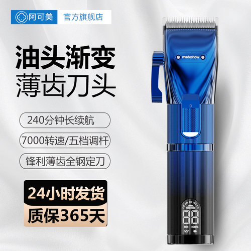 阿可美m5f薄齿理发器电推剪