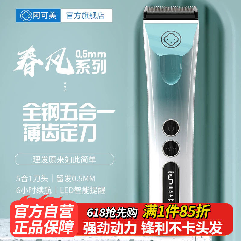 阿可美986F推子美发专用家用理发神器电推剪专业发廊剃头专用推剪