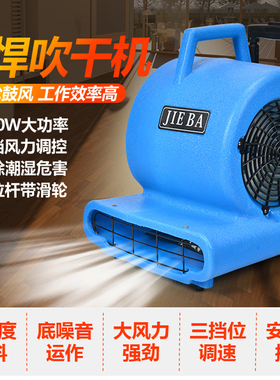洁霸BF534酒店工厂地面地毯地板吹风机商用大功率鼓风机吹干机