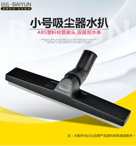 AS15吸尘吸水机配件水扒超宝15升吸尘器吸水扒头洁霸BF500/501B