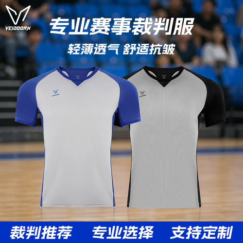 维动专业裁判服短袖透气