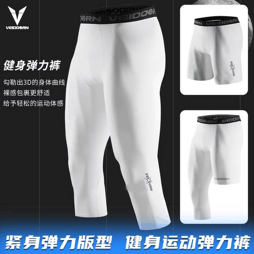 维动长裤男七分篮球紧身裤