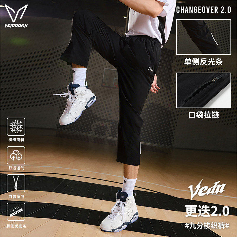 维动速干运动长裤男春夏新款跑步训练篮球轻薄梭织裤九分直筒裤子