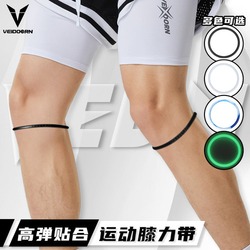 维动细髌骨带篮球膝力带髌骨膝盖