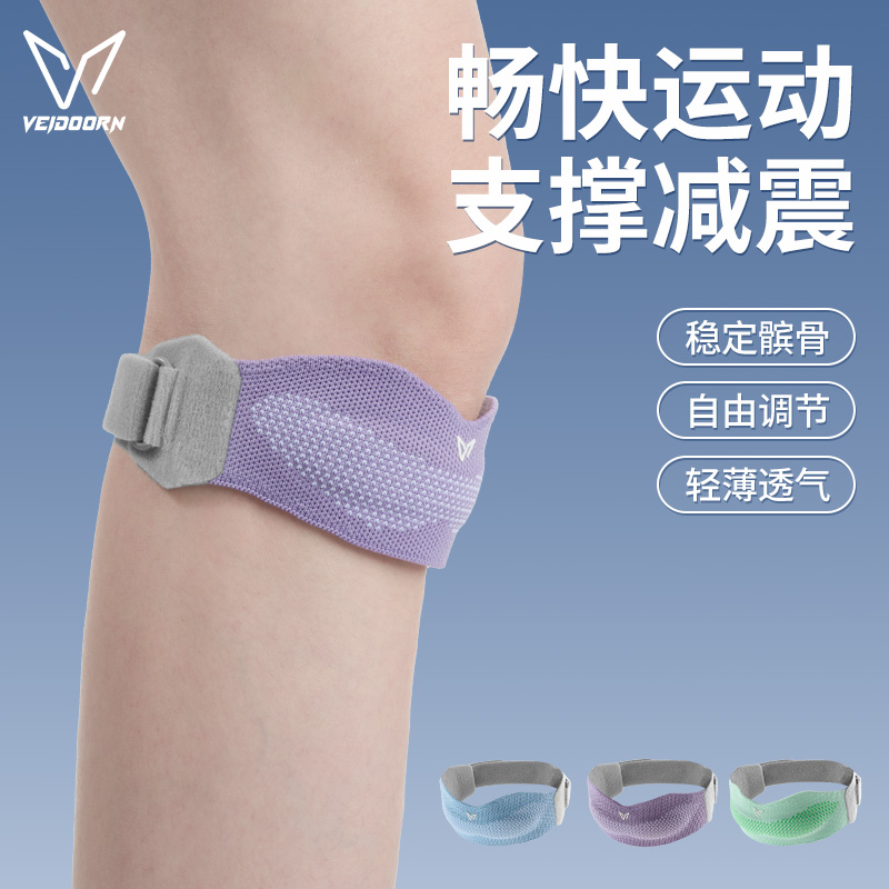 维动髌骨带护膝专业运动膝盖护具