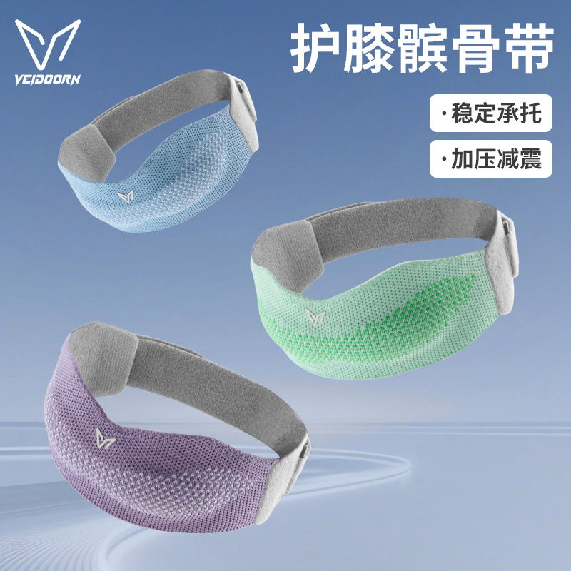 维动髌骨带护膝专业运动膝盖护具