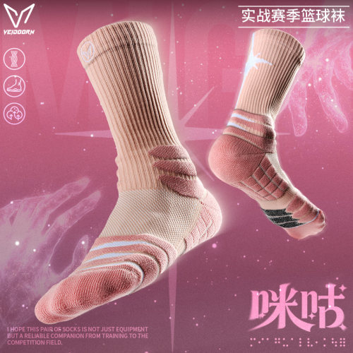 维动×咪咕实战专业篮球袜男长袜