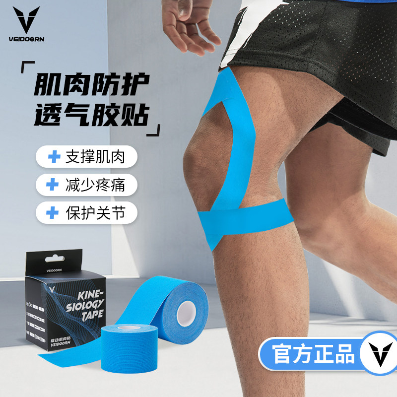 维动肌肉贴运动绷带弹力贴膝盖肌内效贴布运动员肌肉拉伤胶带专业