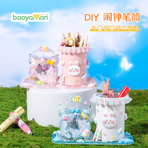 手工diy创意笔筒闹钟摆件送生日