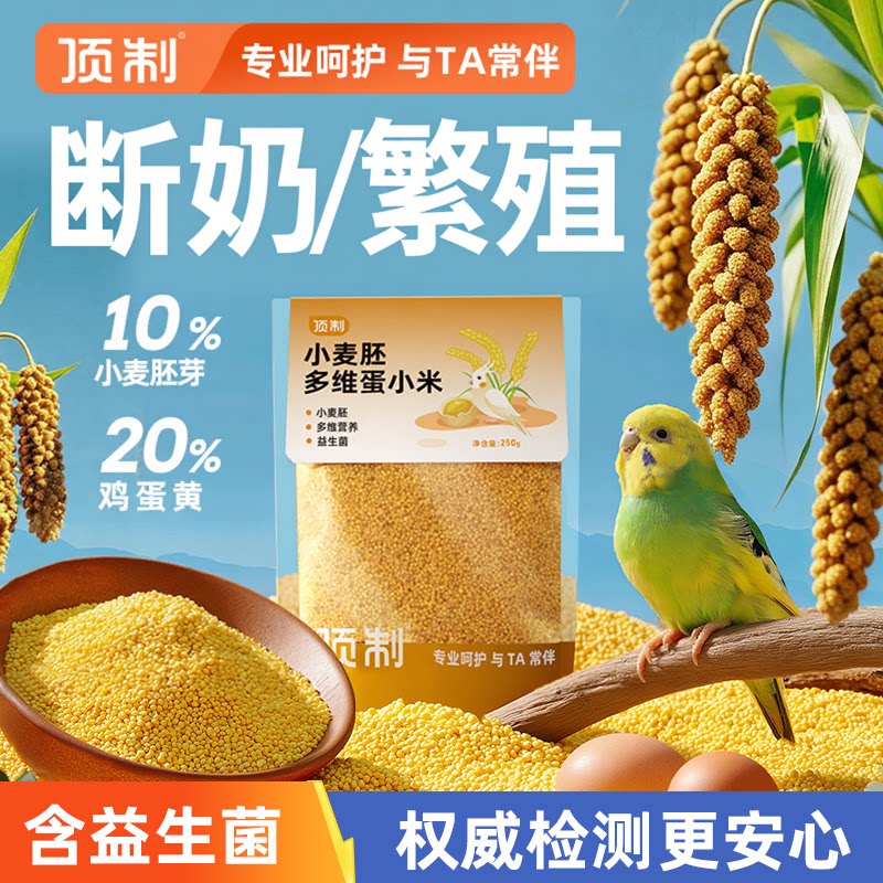 顶制蛋小米多维营养断奶神器图片