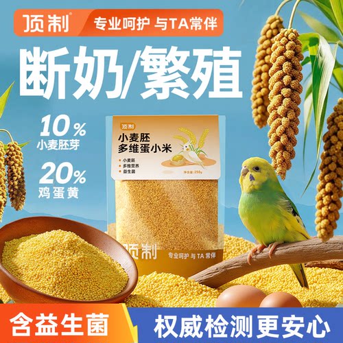 顶制蛋小米多维营养断奶神器