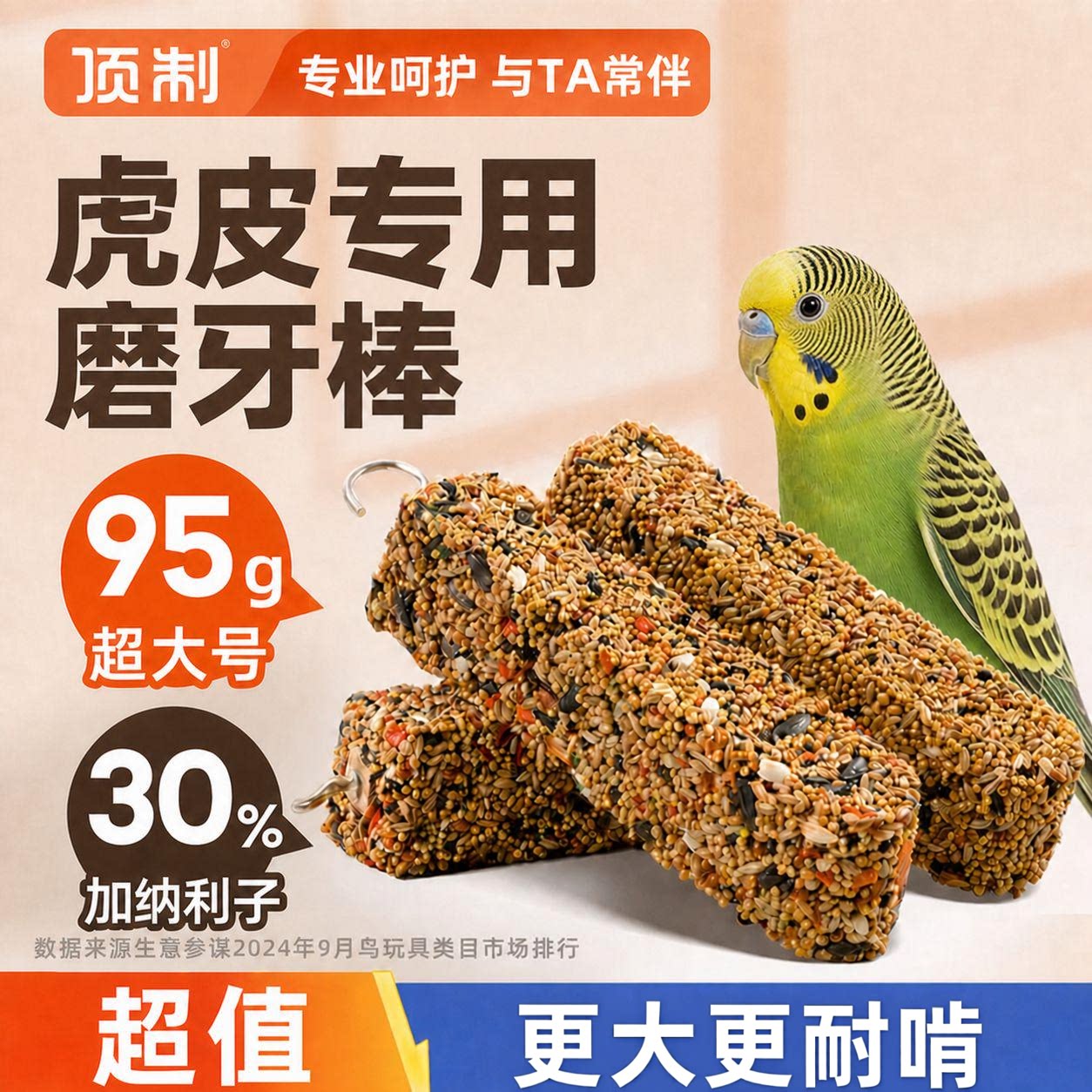 顶制虎皮鹦鹉专用磨嘴啃咬棒图片