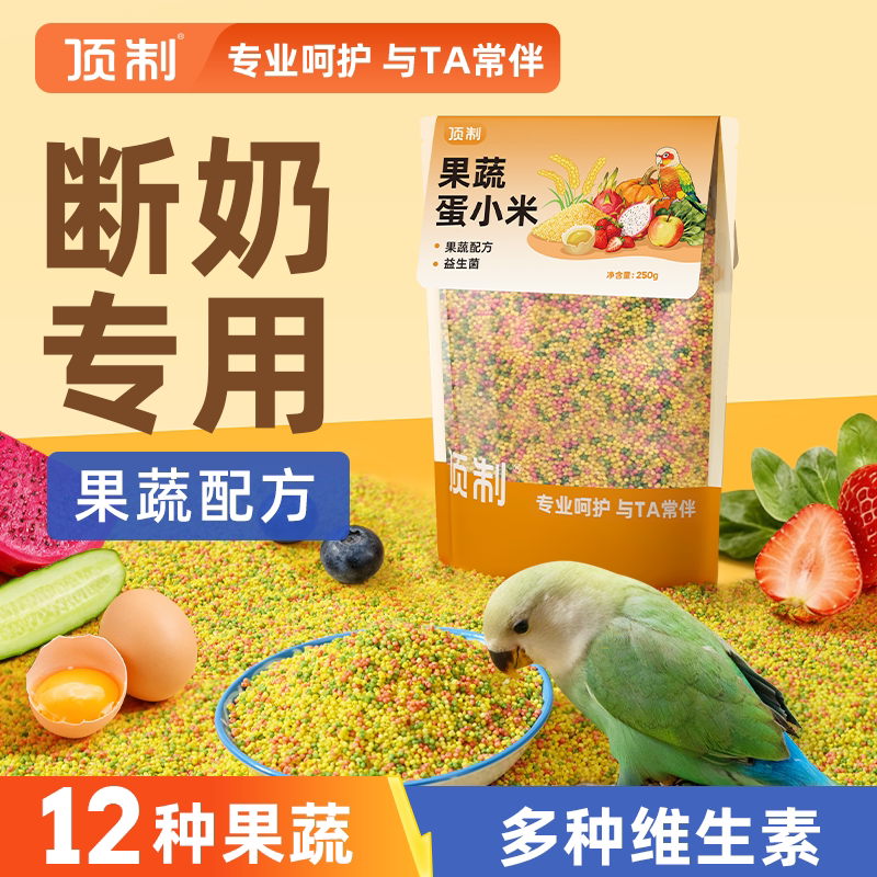 果蔬蛋小米鹦鹉鸟粮断奶专用图片