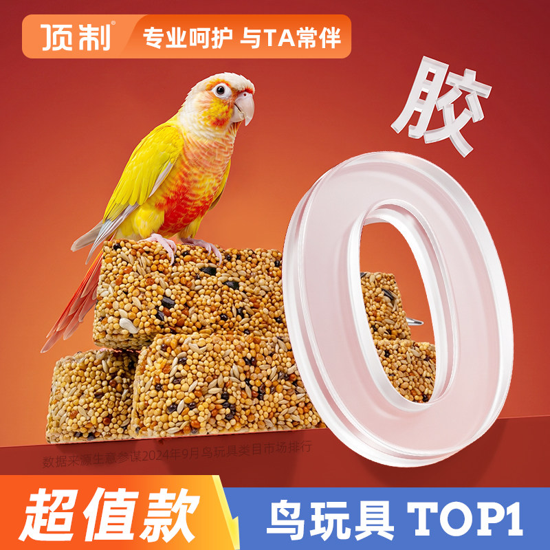 顶制鹦鹉磨牙棒专用磨嘴器小太阳谷物啃咬棒玩具零食虎皮牡丹鸟粮