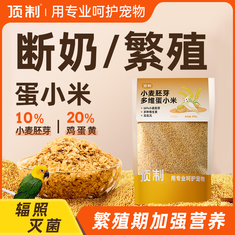 顶制蛋小米多维营养断奶神器