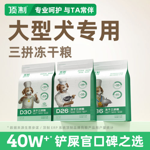 顶制通用大型犬36%高蛋白狗粮
