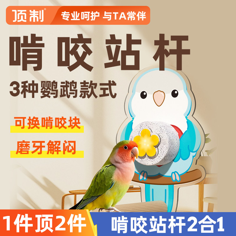 鸟用火山石鹦鹉站杆牡丹玄凤小太阳虎皮专用磨爪磨嘴啃咬磨脚架,宠物/宠物食品及用品,鸟玩具,淘宝优惠券,粉丝福利购,淘宝优惠卷