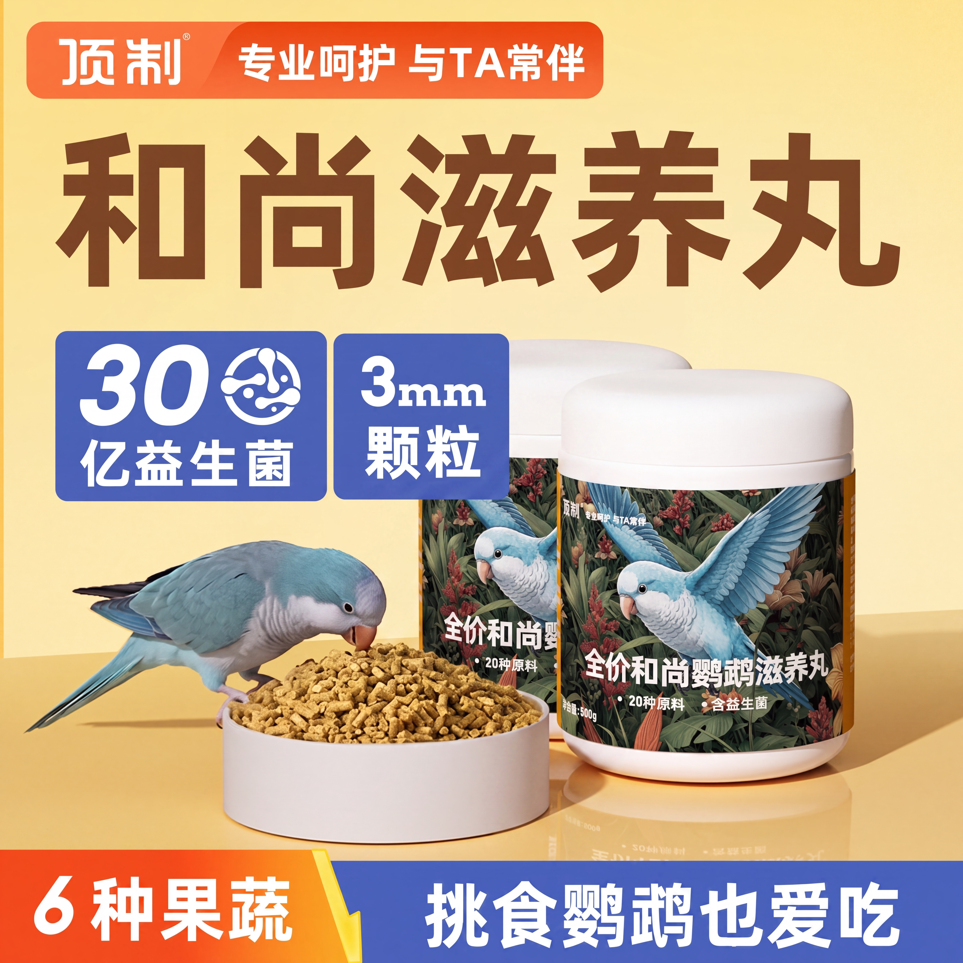 顶制和尚鹦鹉营养种子粮图片