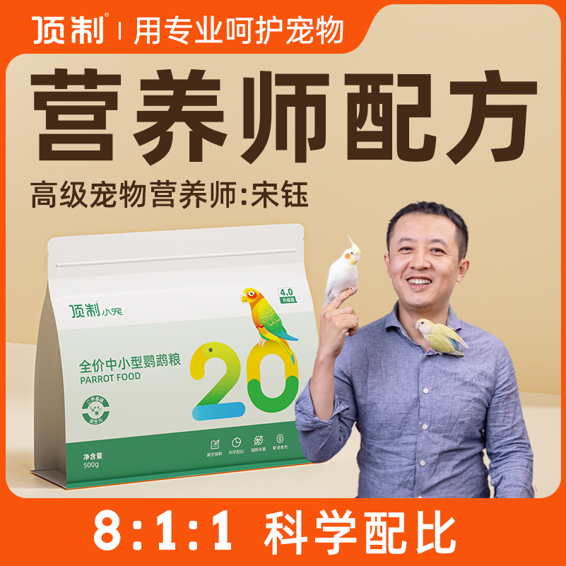 鹦鹉粮饲料营养混合鸟食