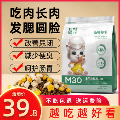 顶制M30高蛋白通用猫粮畅销款