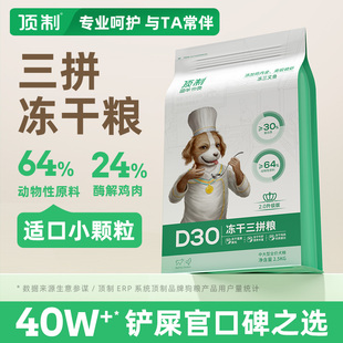 顶制大型犬成犬通用冻干金毛边牧哈士奇营养型狗粮D30