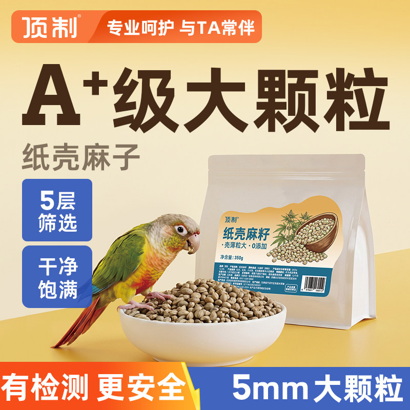 顶制纸壳麻子鹦鹉奖励零食图片